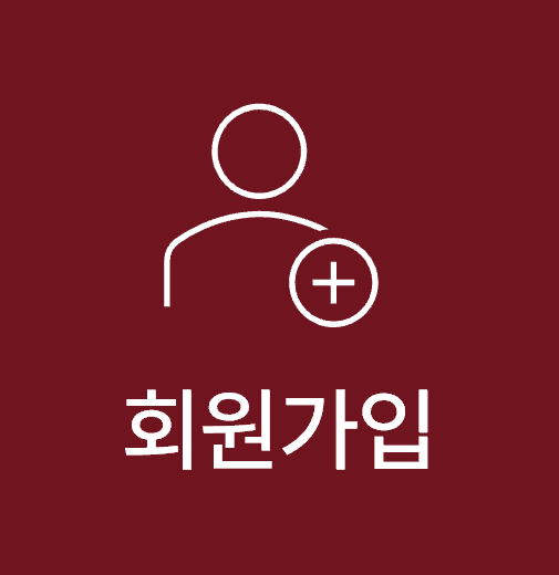 회원가입